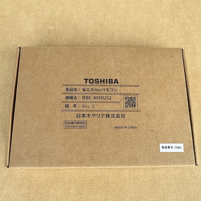 埼玉県の施工業者様より買取した、東芝業務用エアコン用リモコン（RBC-AMSU52）のパッケージ